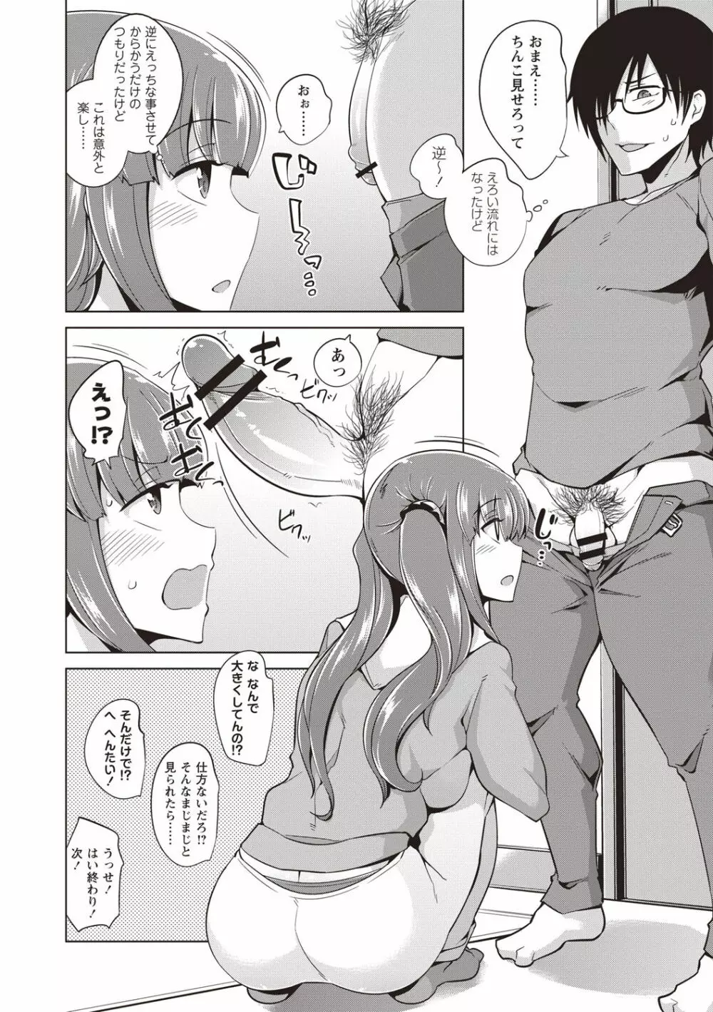 まにあっく処女の愛し方 Page.61