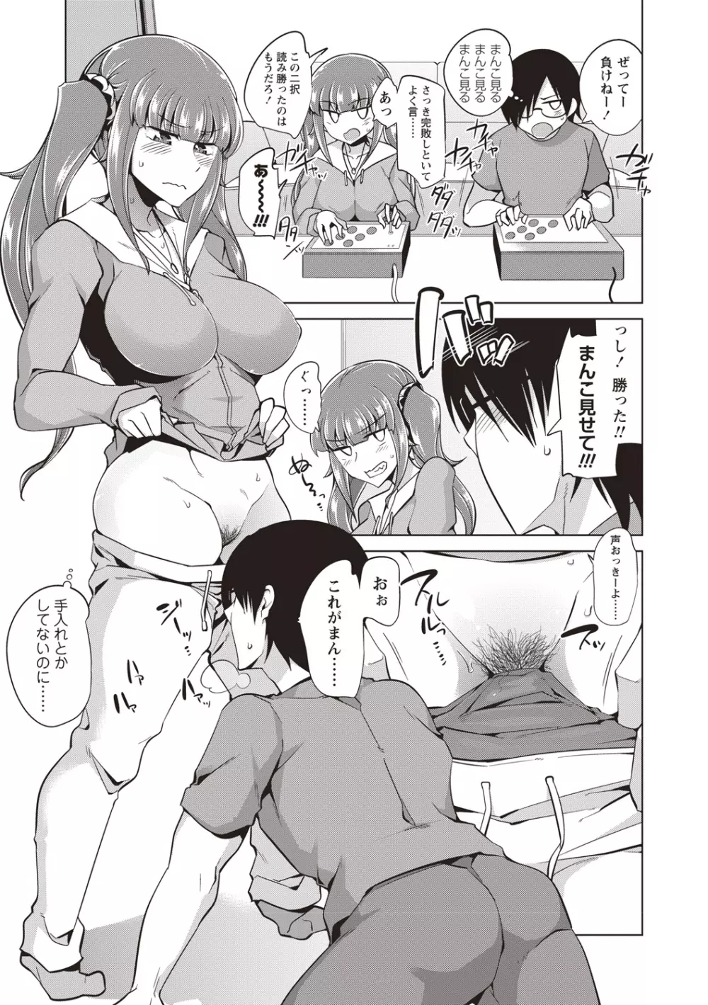 まにあっく処女の愛し方 Page.62