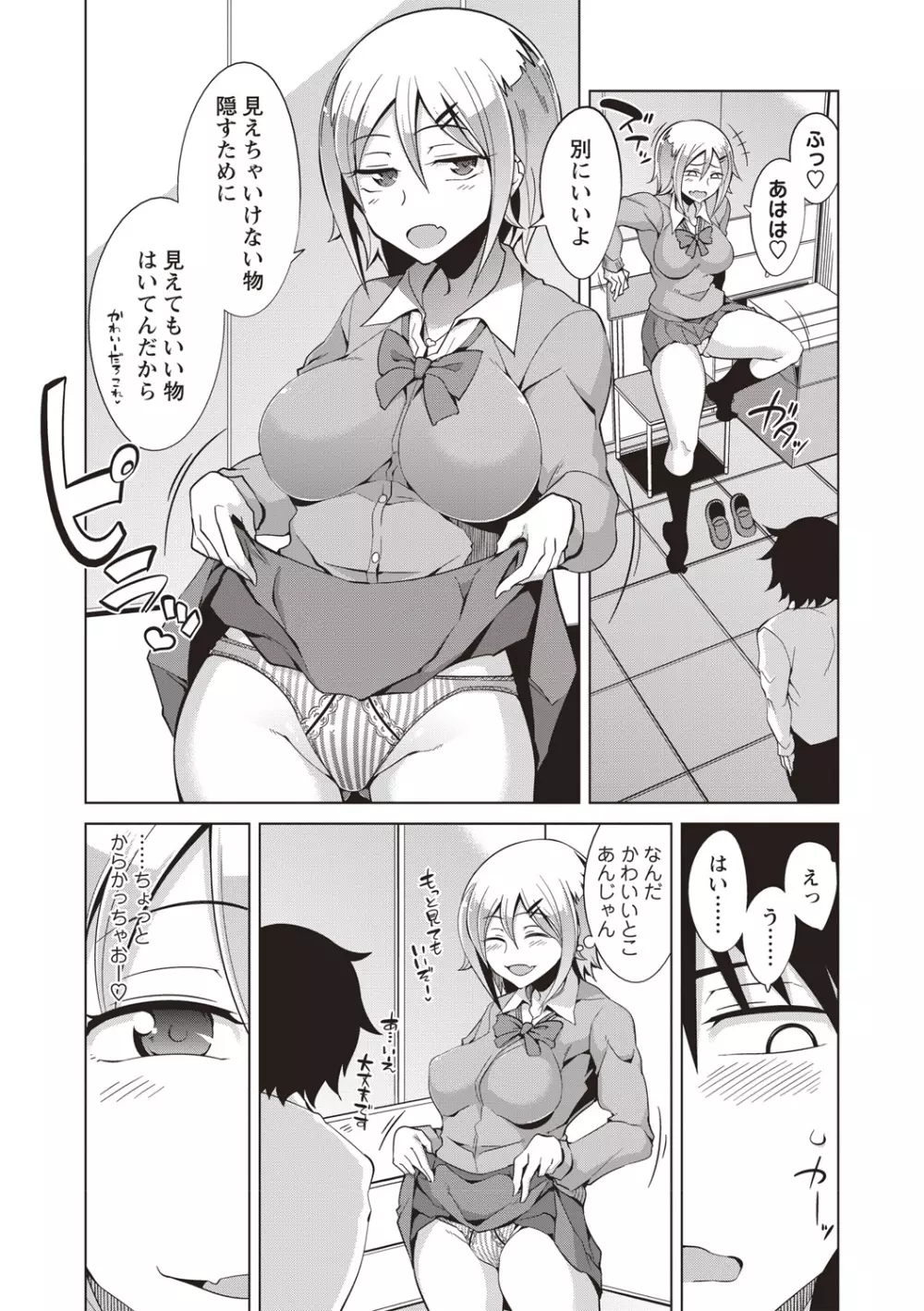 まにあっく処女の愛し方 Page.82