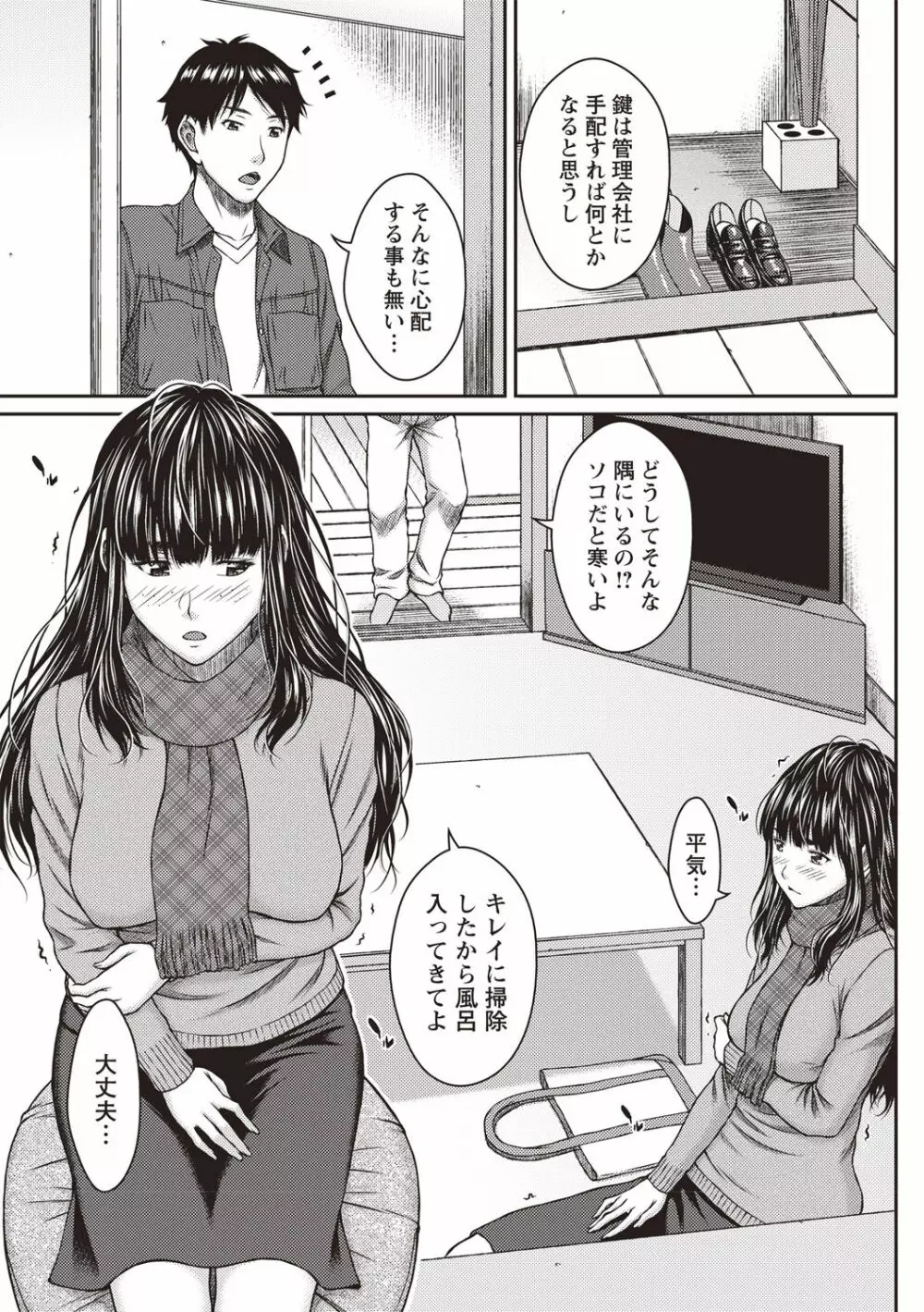 ハメカノ 痴女と劣情ダイアリー Page.100