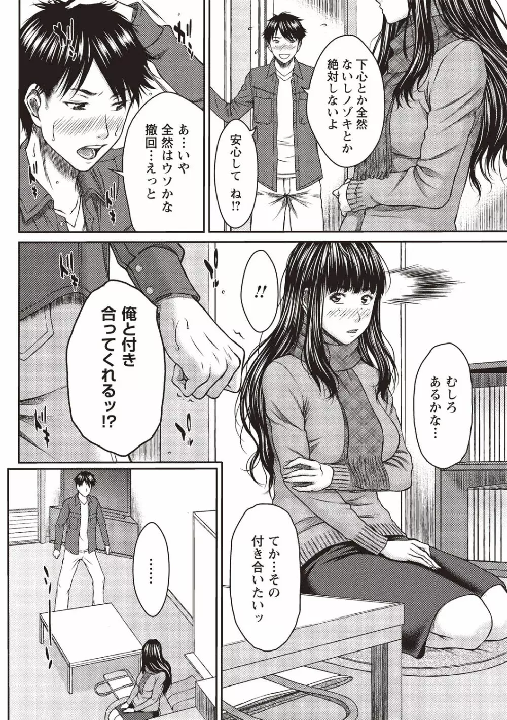 ハメカノ 痴女と劣情ダイアリー Page.101