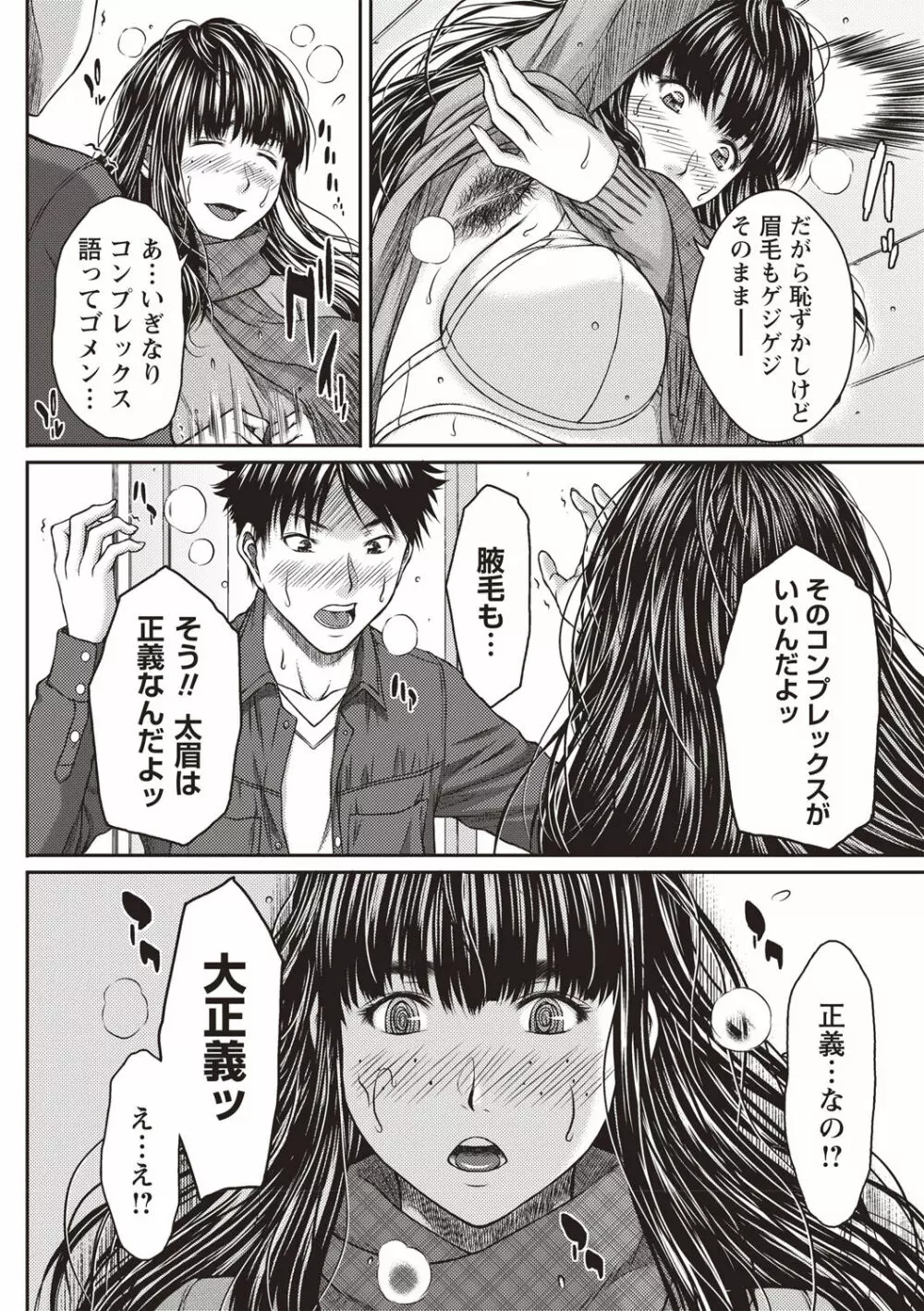 ハメカノ 痴女と劣情ダイアリー Page.103