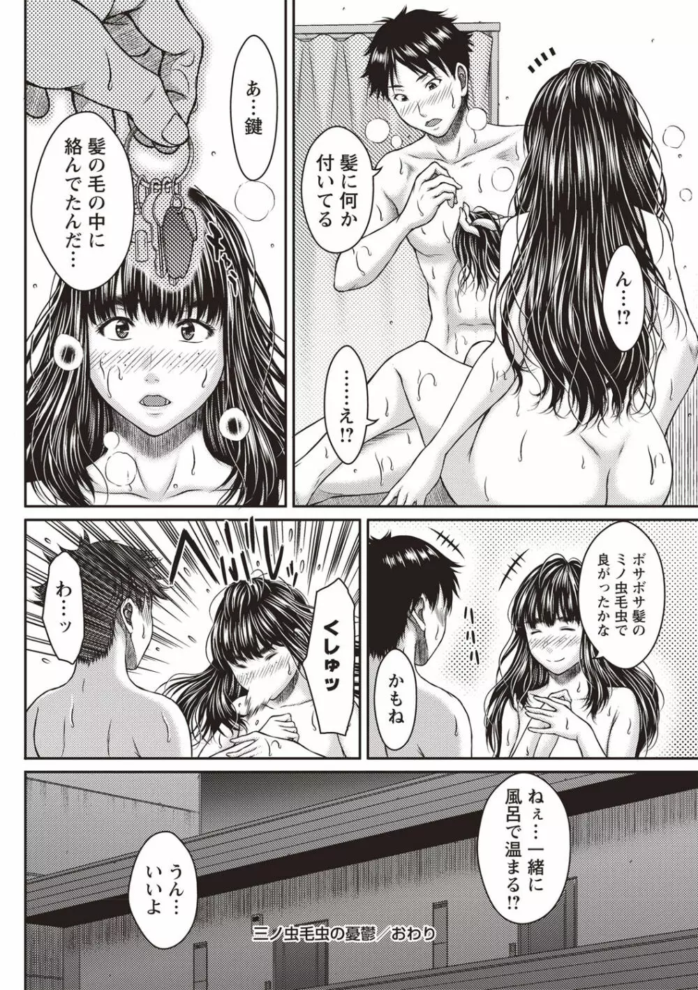 ハメカノ 痴女と劣情ダイアリー Page.113