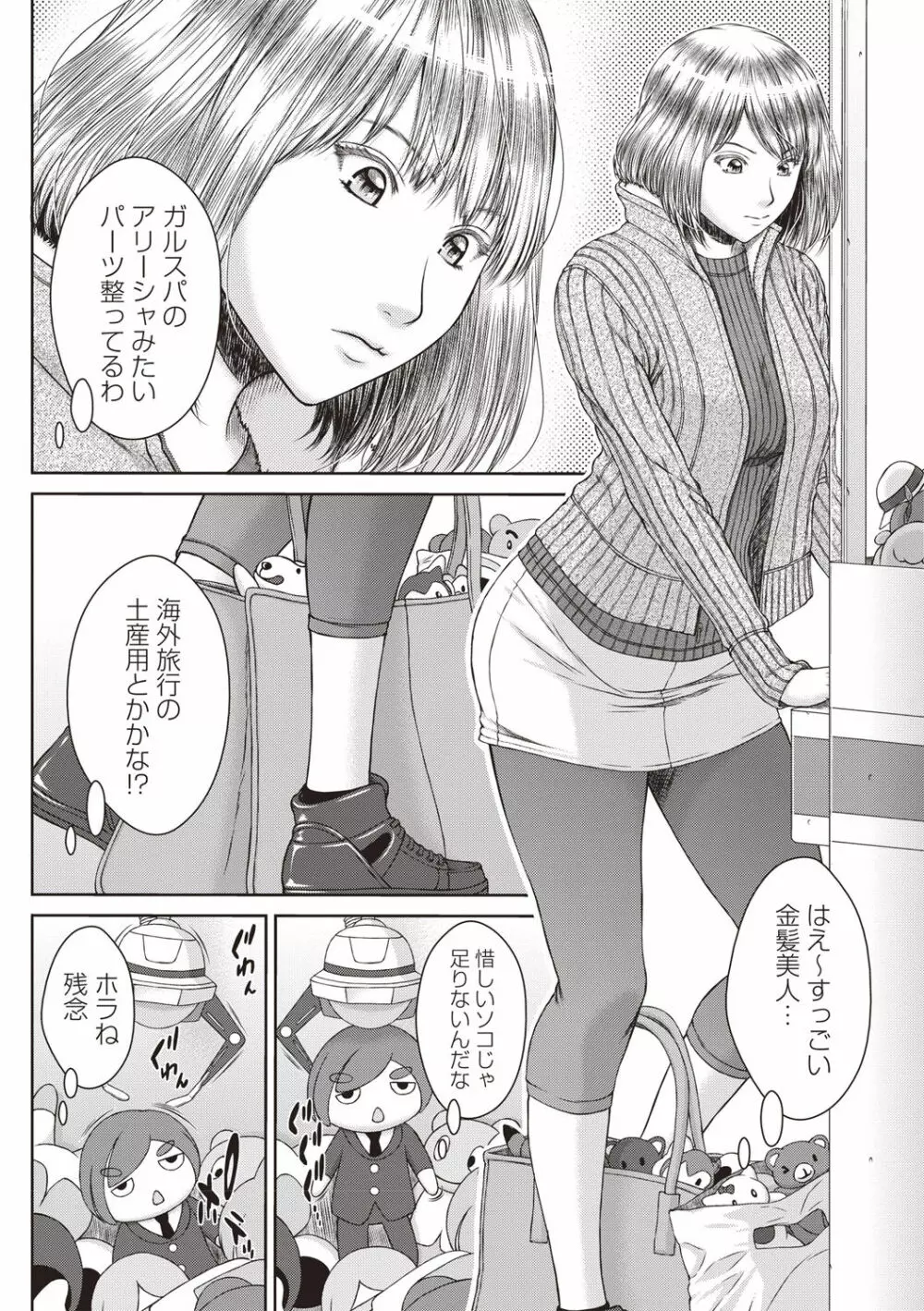 ハメカノ 痴女と劣情ダイアリー Page.115