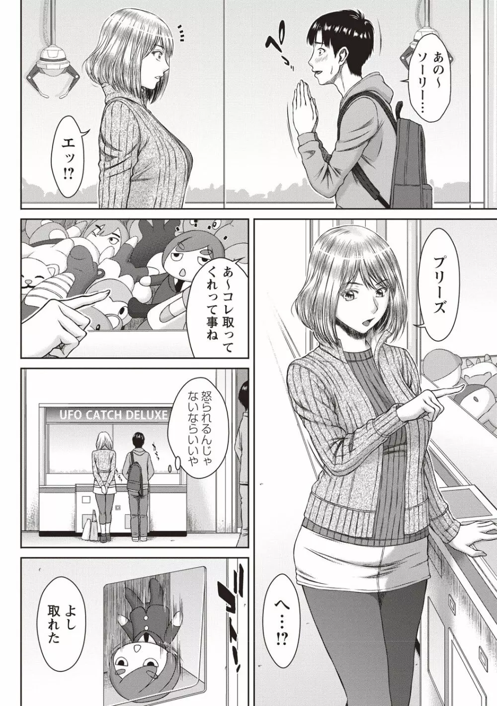 ハメカノ 痴女と劣情ダイアリー Page.117