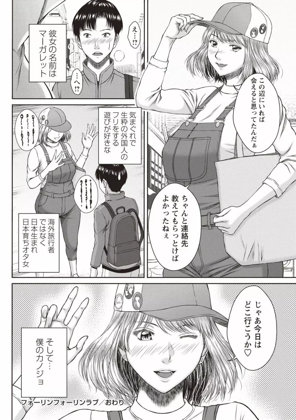 ハメカノ 痴女と劣情ダイアリー Page.137