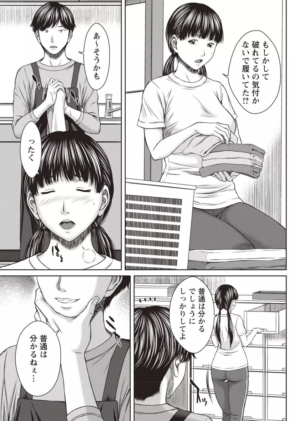 ハメカノ 痴女と劣情ダイアリー Page.140