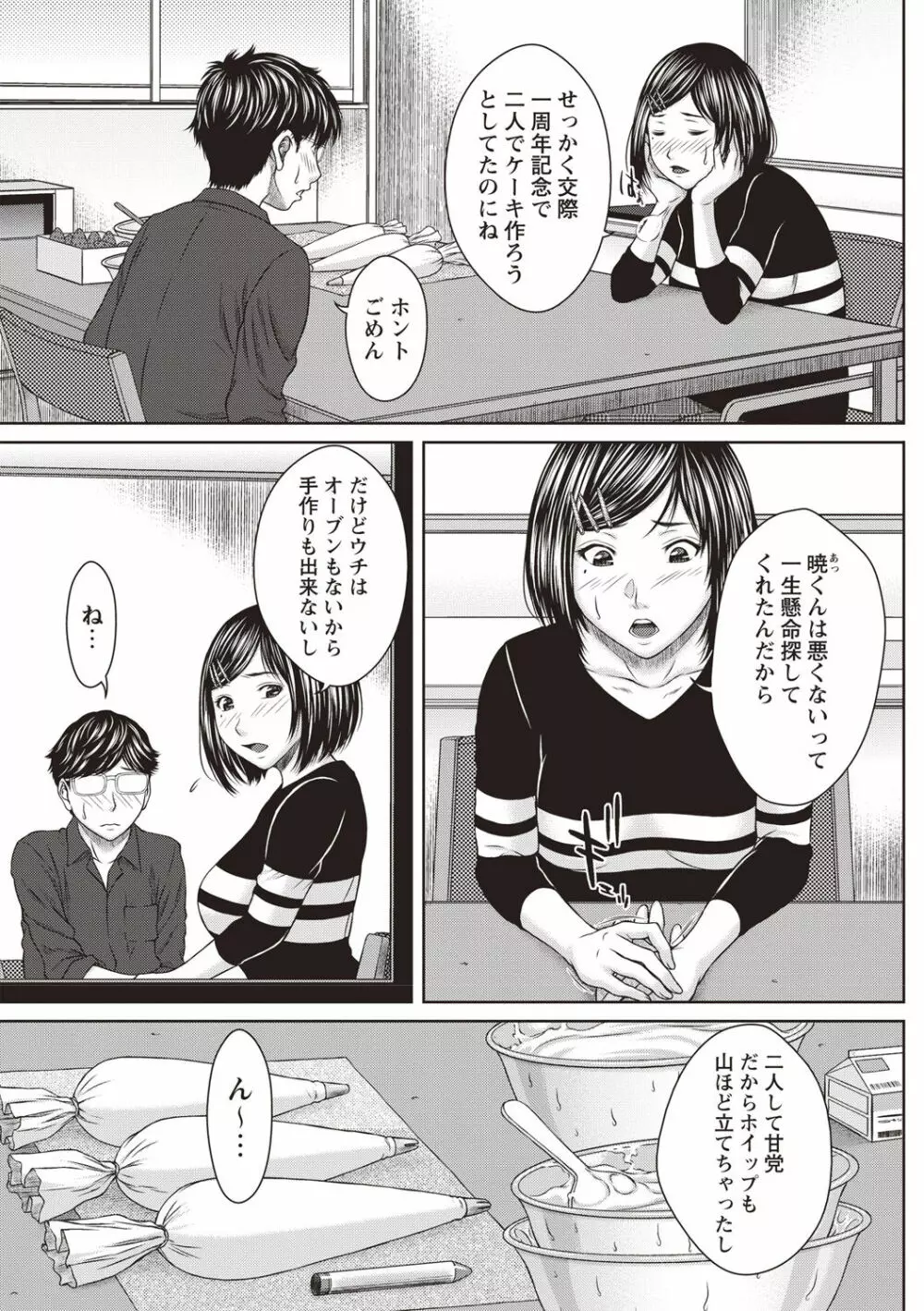 ハメカノ 痴女と劣情ダイアリー Page.160