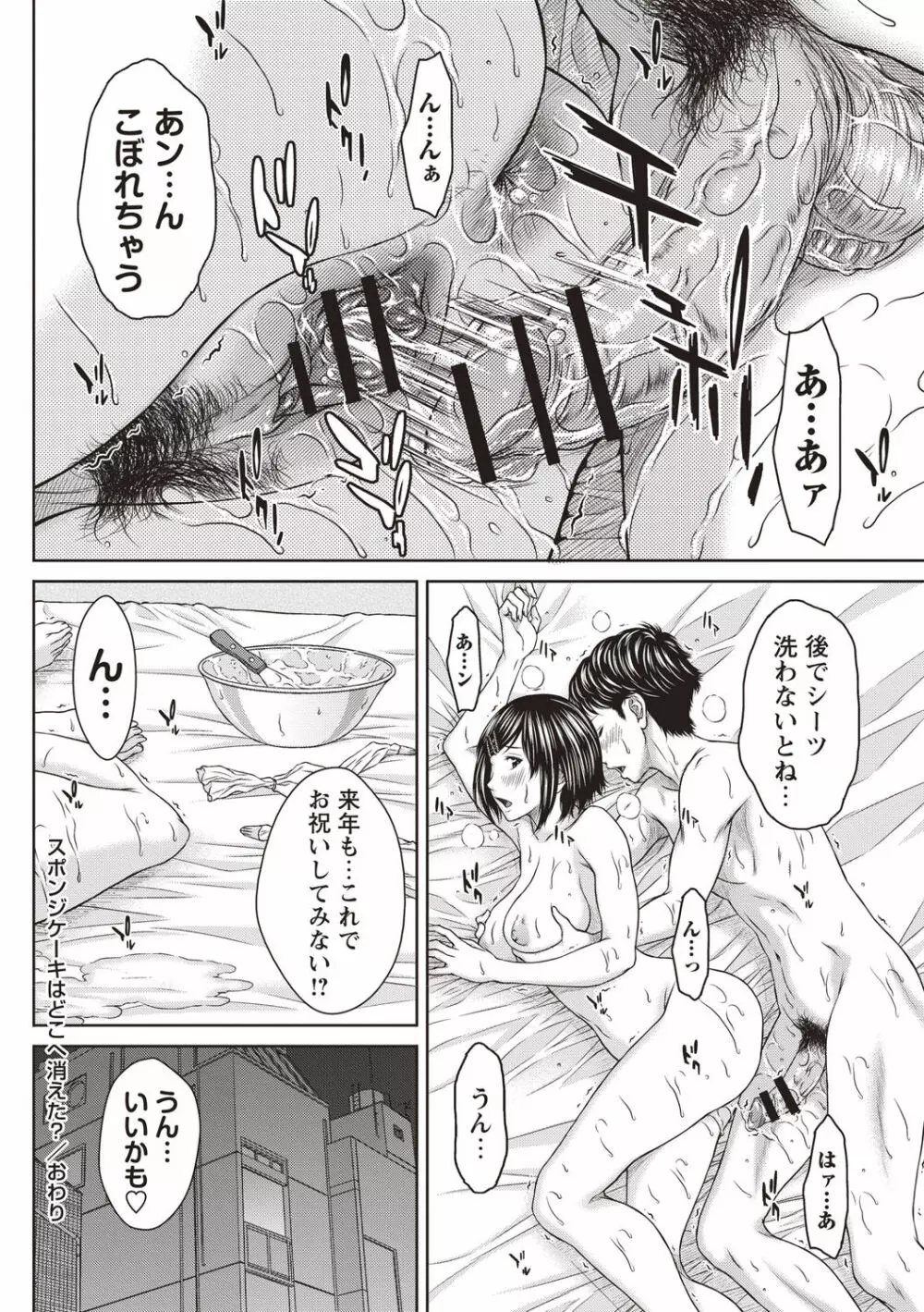 ハメカノ 痴女と劣情ダイアリー Page.179