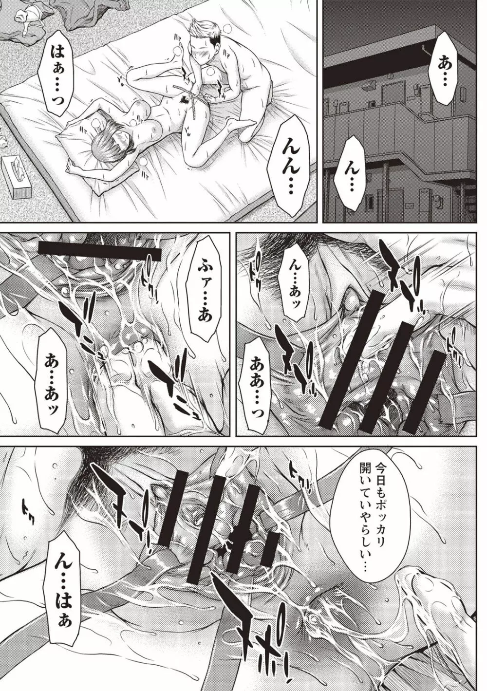 ハメカノ 痴女と劣情ダイアリー Page.180