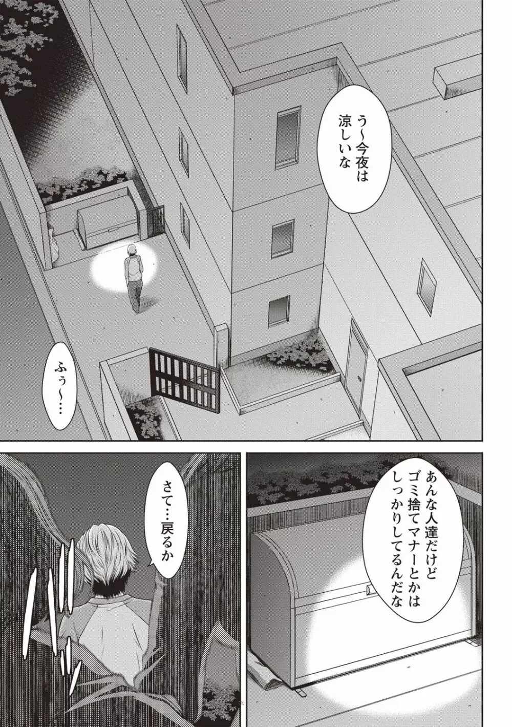 ハメカノ 痴女と劣情ダイアリー Page.28