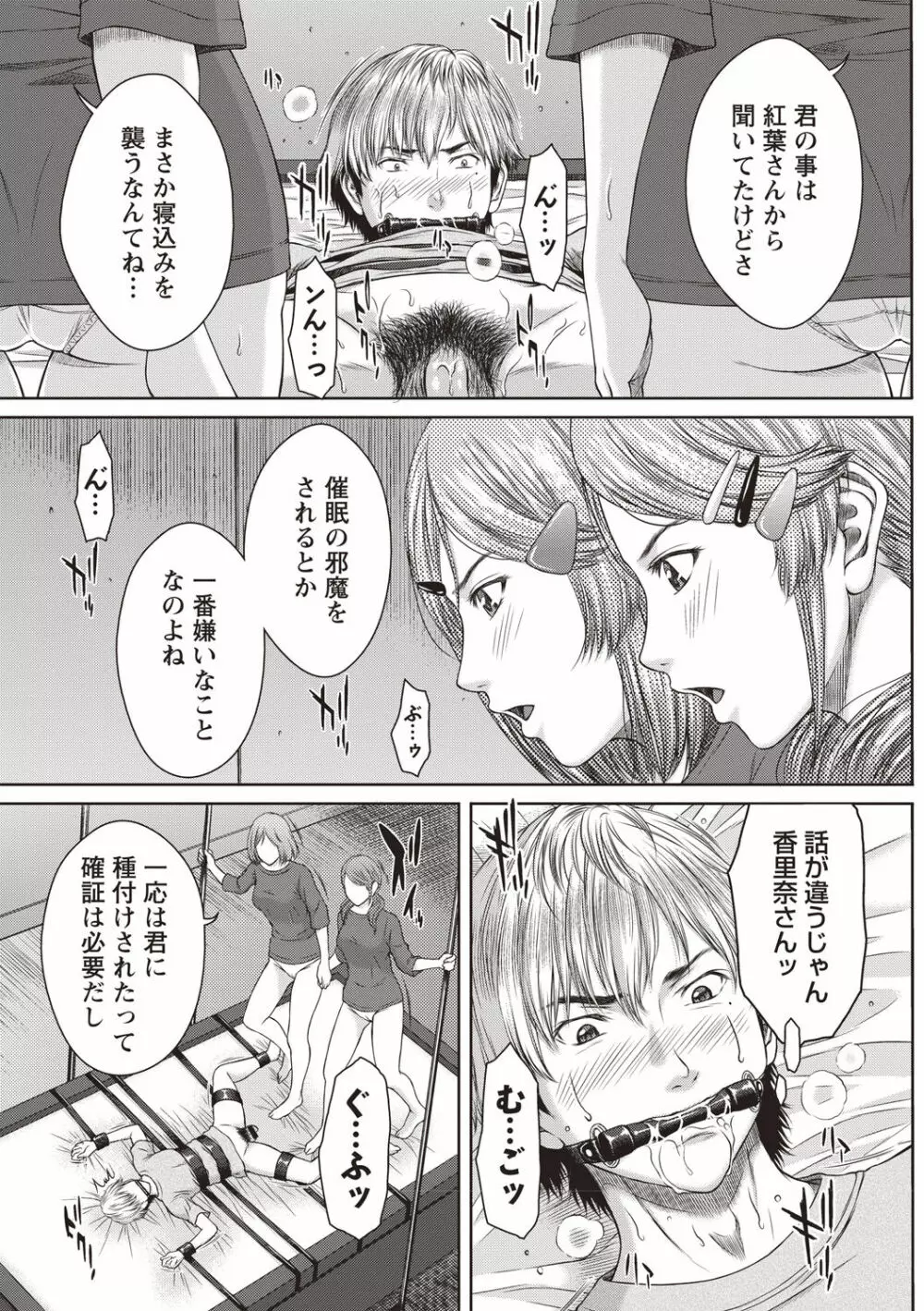 ハメカノ 痴女と劣情ダイアリー Page.32