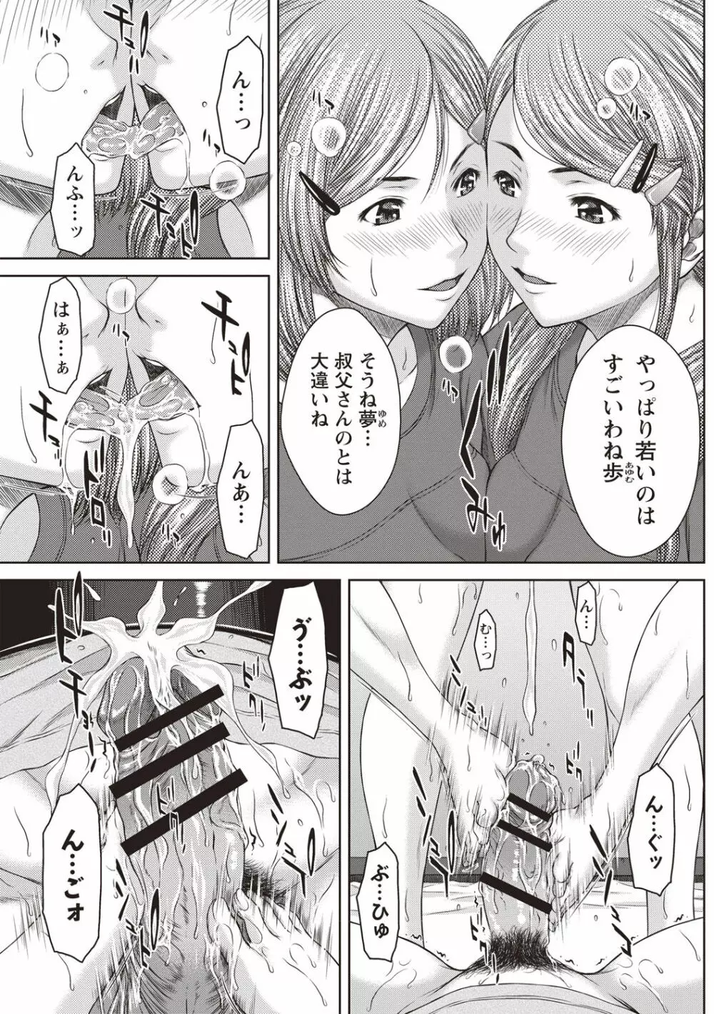 ハメカノ 痴女と劣情ダイアリー Page.34