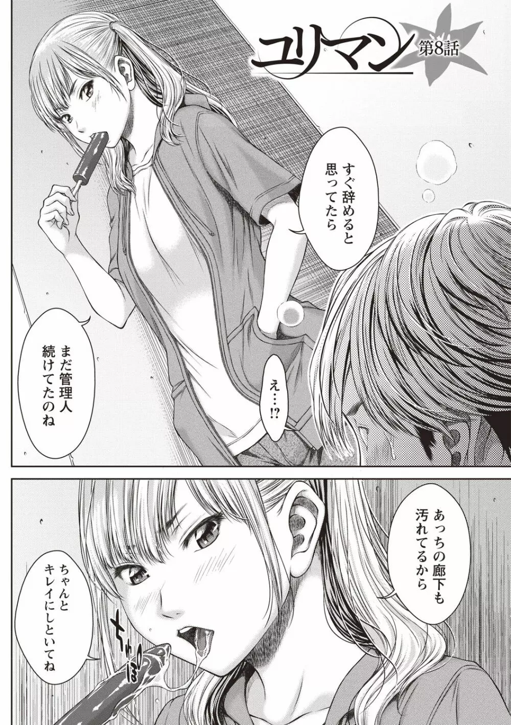 ハメカノ 痴女と劣情ダイアリー Page.49