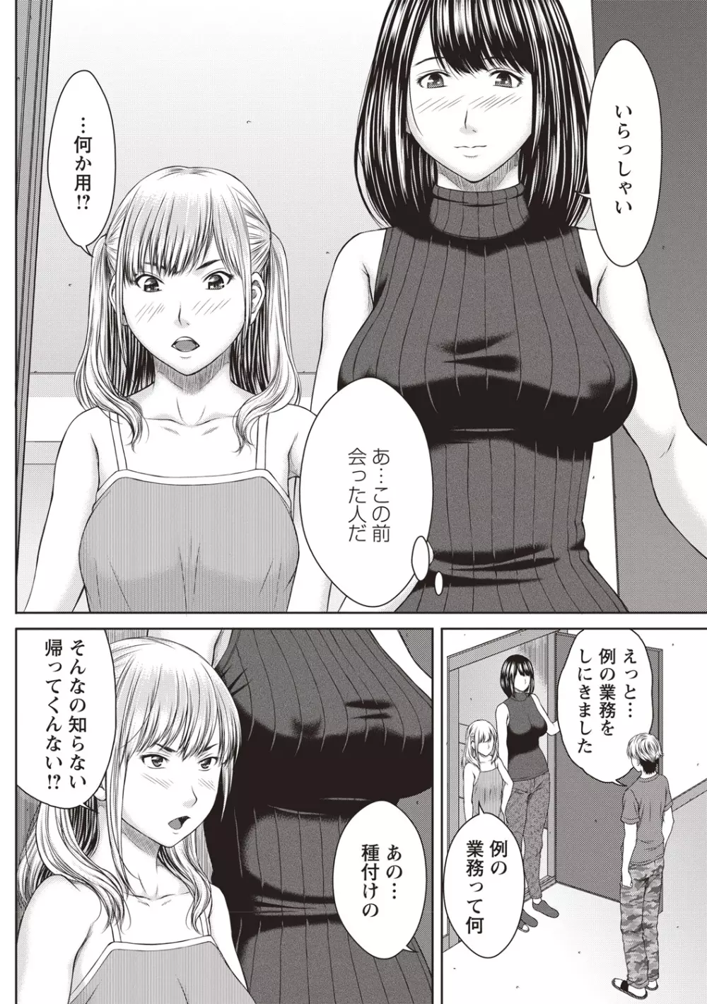 ハメカノ 痴女と劣情ダイアリー Page.51