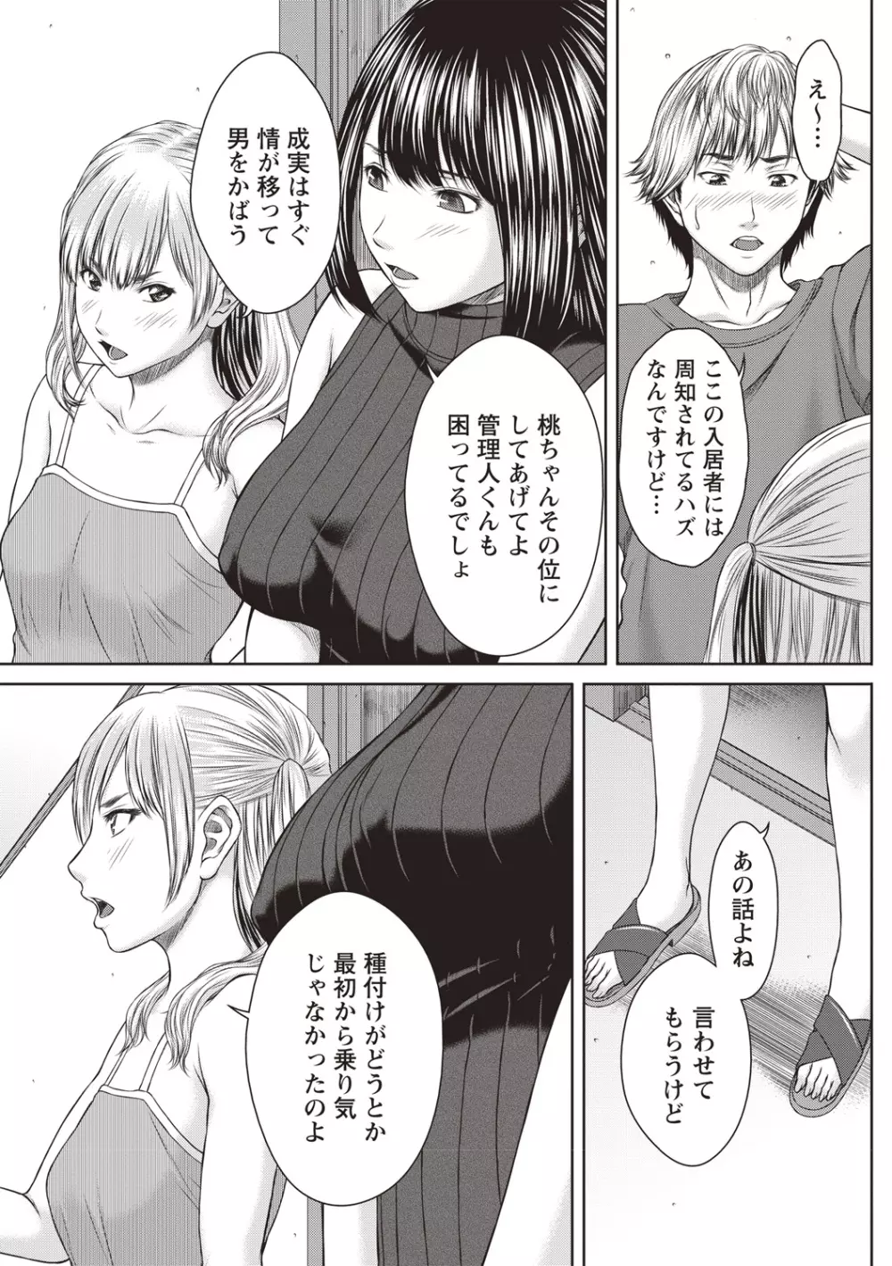 ハメカノ 痴女と劣情ダイアリー Page.52