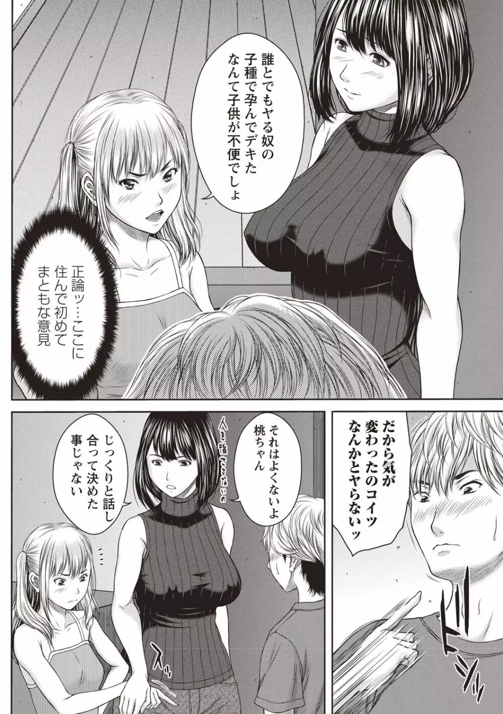 ハメカノ 痴女と劣情ダイアリー Page.53