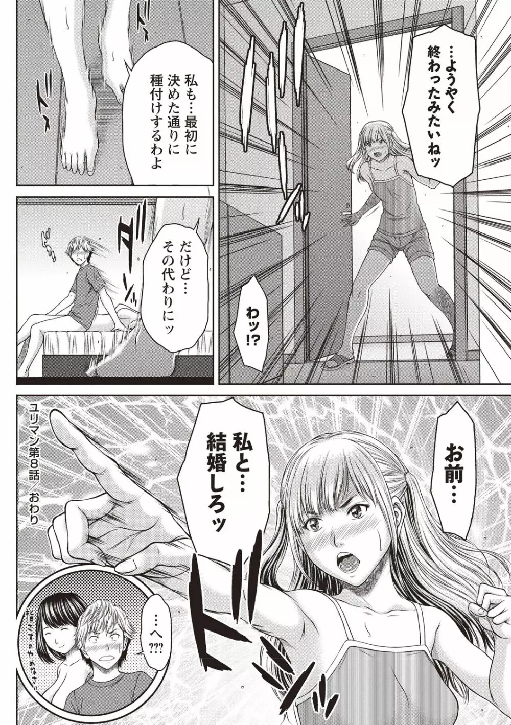 ハメカノ 痴女と劣情ダイアリー Page.69