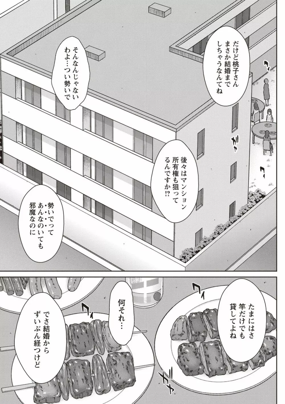 ハメカノ 痴女と劣情ダイアリー Page.70