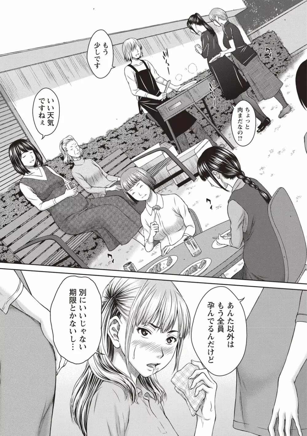 ハメカノ 痴女と劣情ダイアリー Page.72