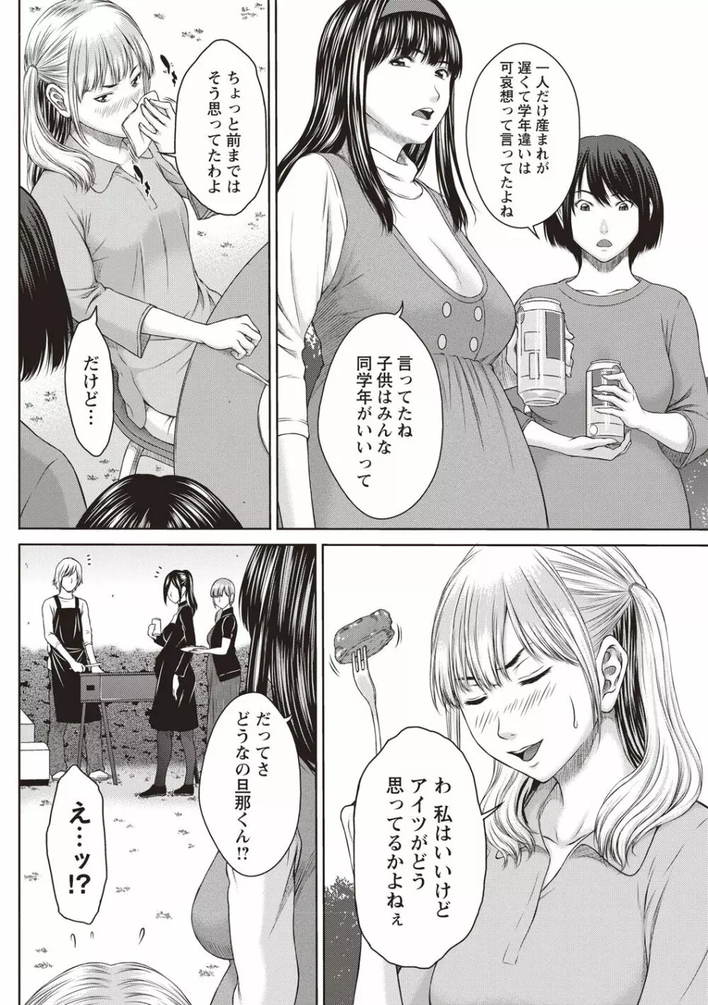 ハメカノ 痴女と劣情ダイアリー Page.73