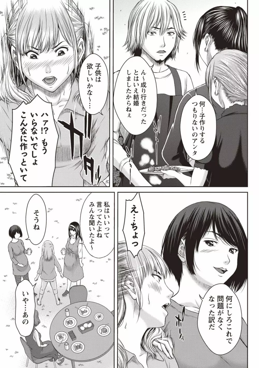 ハメカノ 痴女と劣情ダイアリー Page.74