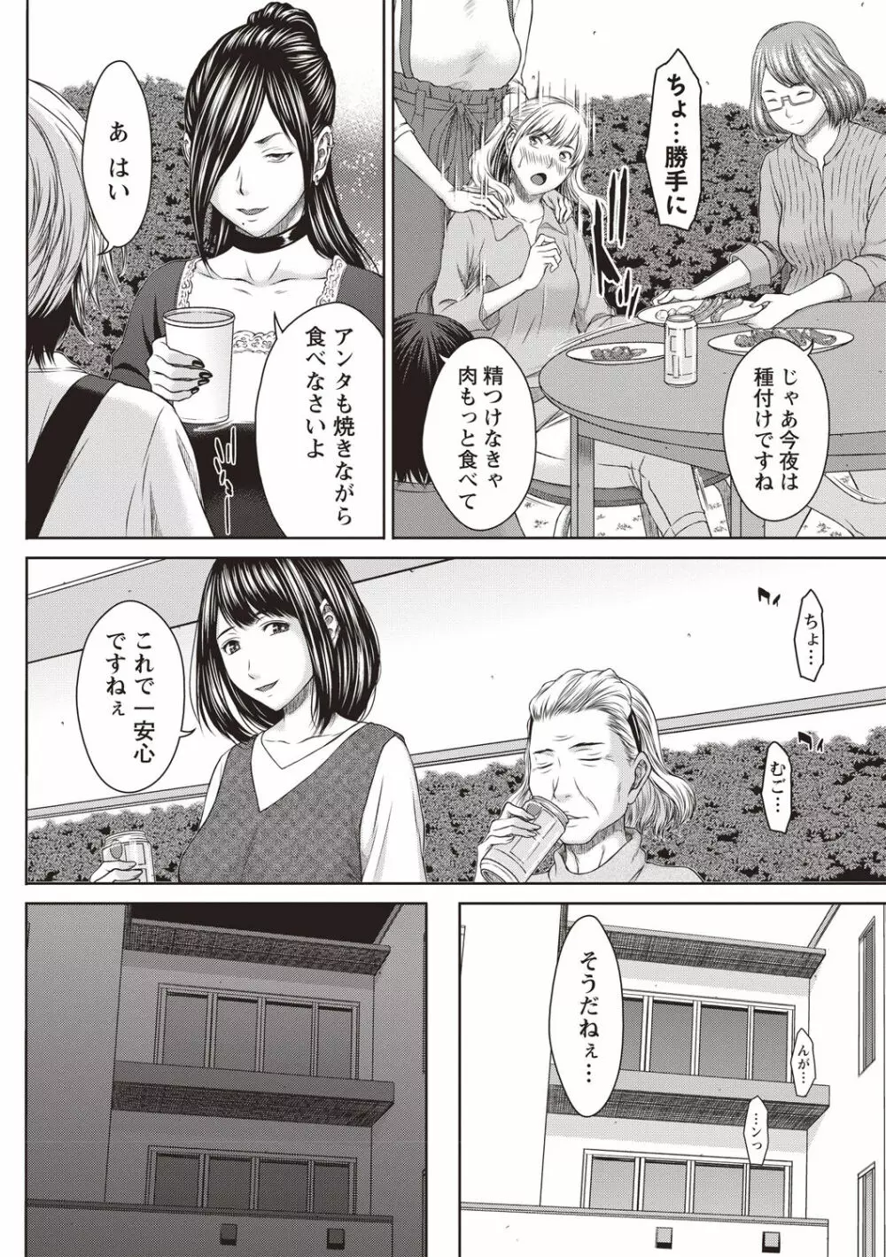 ハメカノ 痴女と劣情ダイアリー Page.75