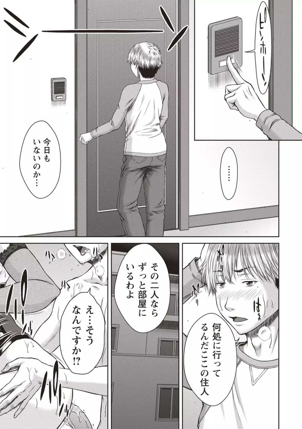 ハメカノ 痴女と劣情ダイアリー Page.8