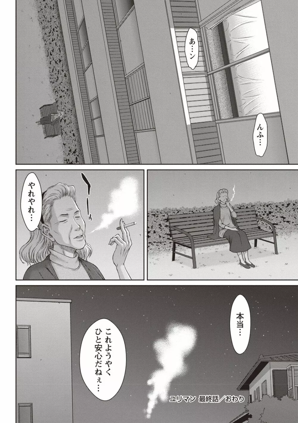 ハメカノ 痴女と劣情ダイアリー Page.93