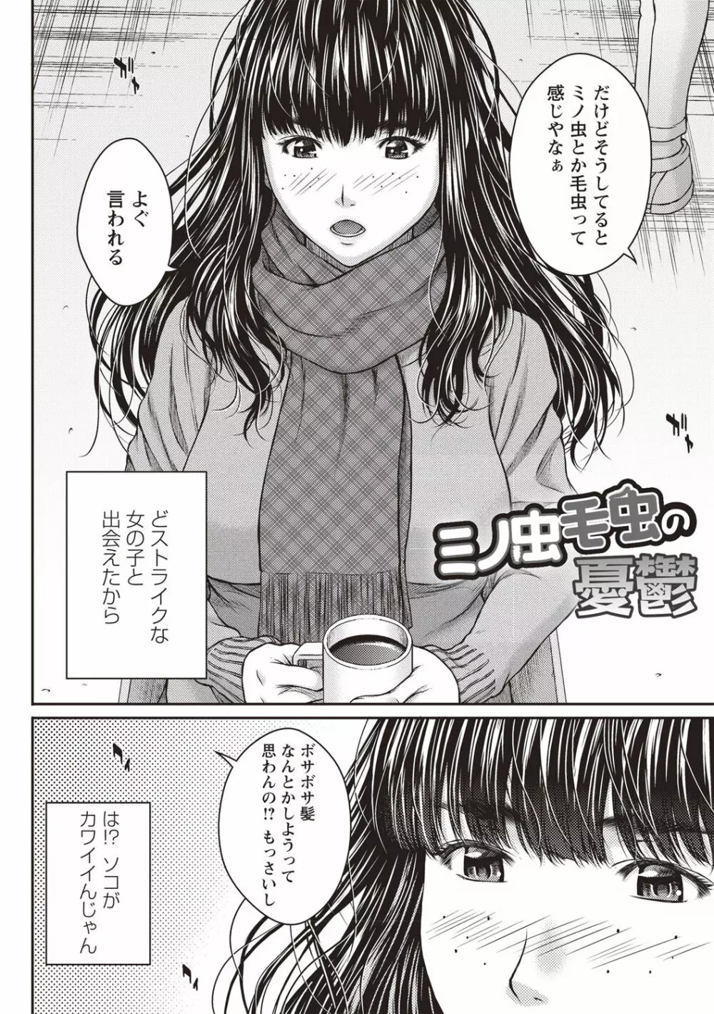 ハメカノ 痴女と劣情ダイアリー Page.95