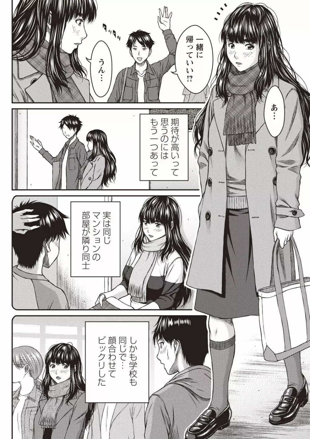 ハメカノ 痴女と劣情ダイアリー Page.97