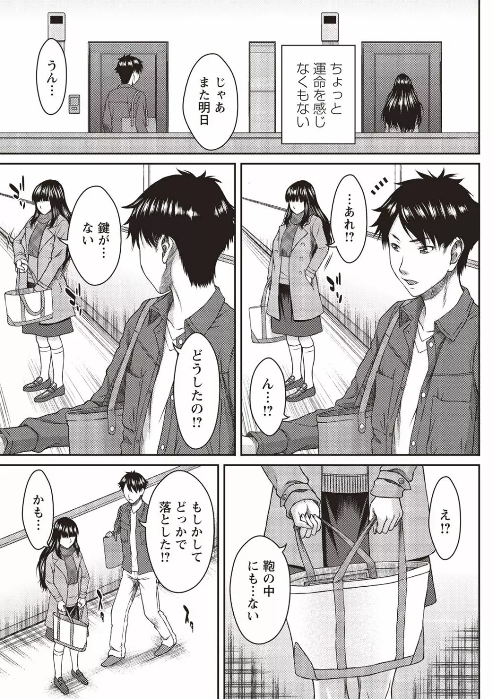 ハメカノ 痴女と劣情ダイアリー Page.98