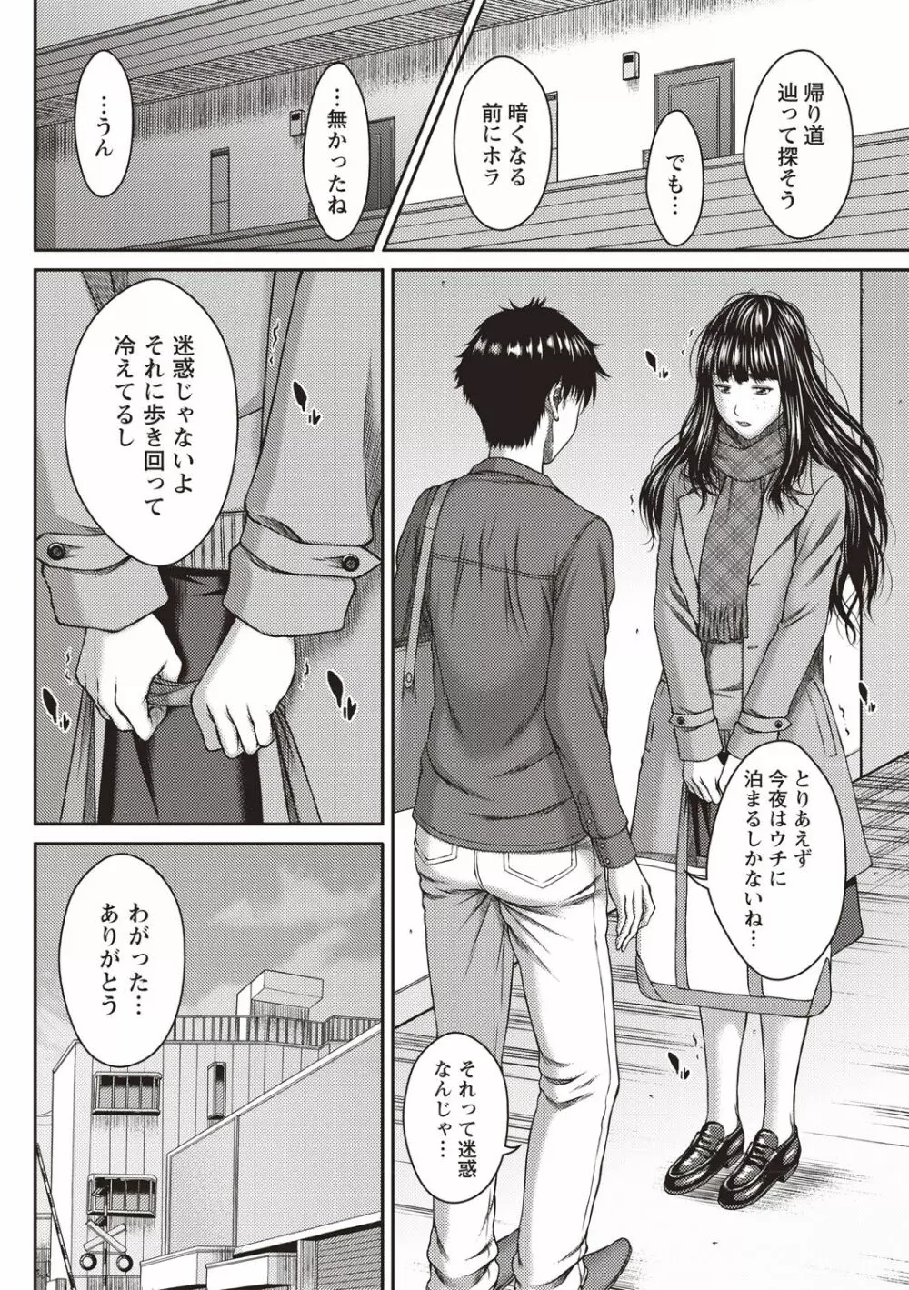 ハメカノ 痴女と劣情ダイアリー Page.99