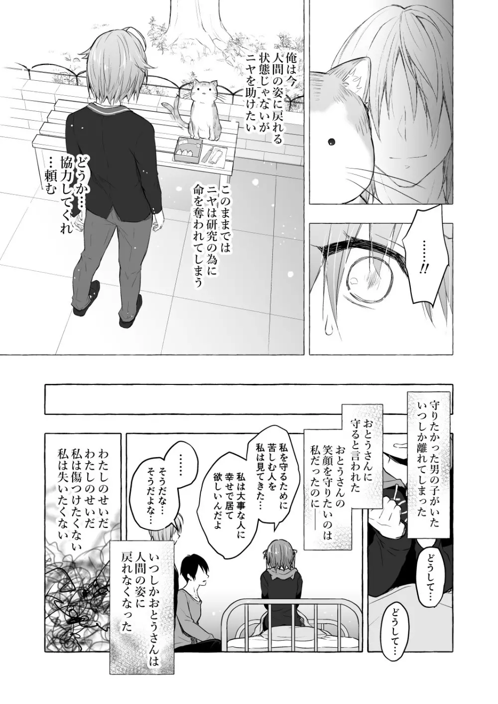 ニャンコロジ9 -狐川紺と密室の情報共有- Page.23