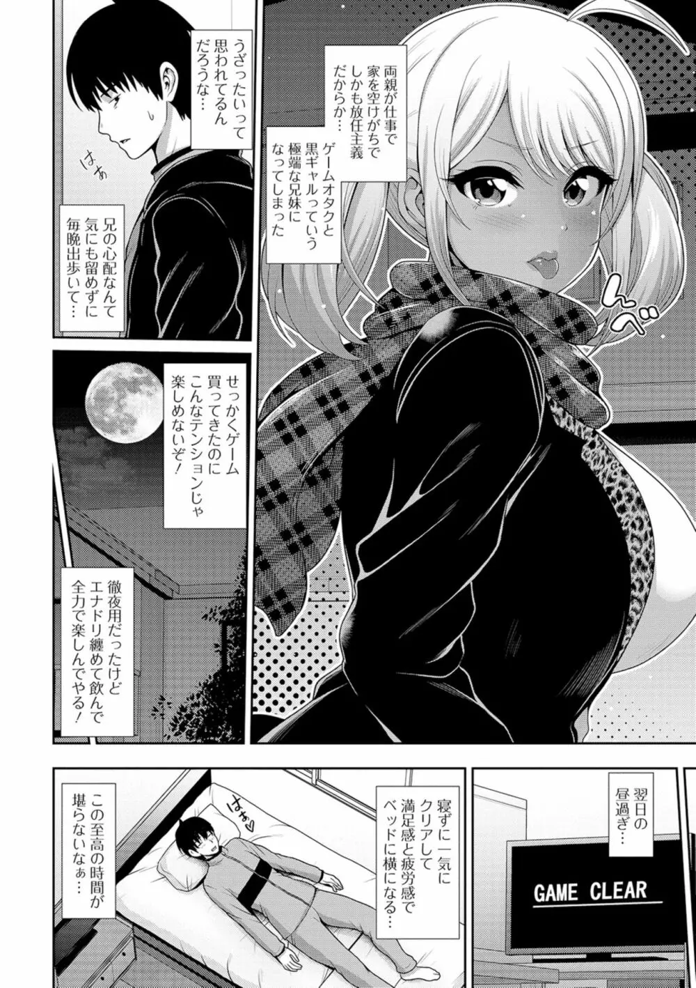 コミック刺激的SQUIRT！！ Vol. 16 Page.138