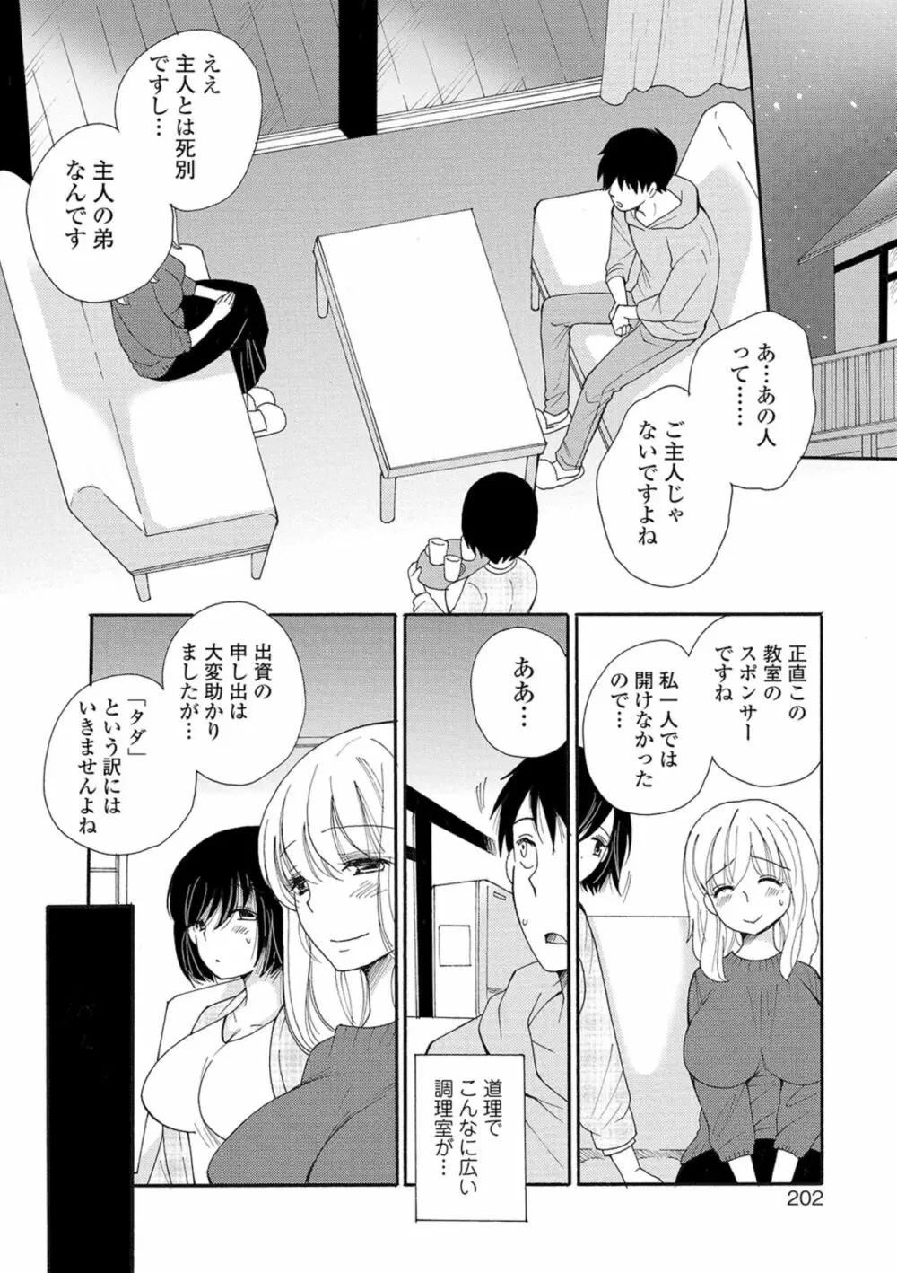 コミック刺激的SQUIRT！！ Vol. 16 Page.188