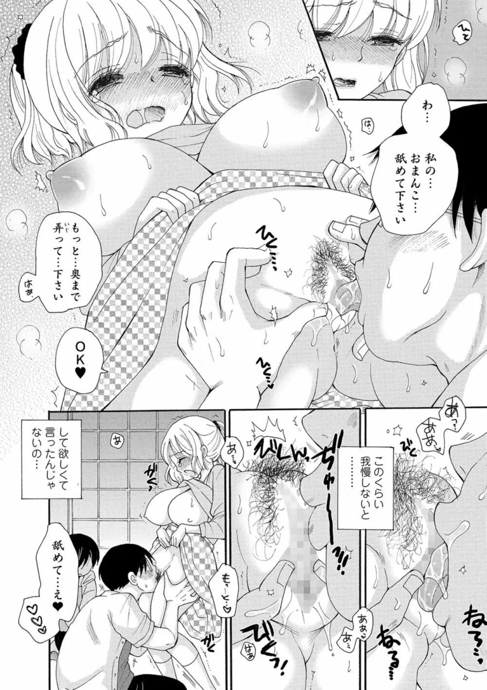 コミック刺激的SQUIRT！！ Vol. 16 Page.194