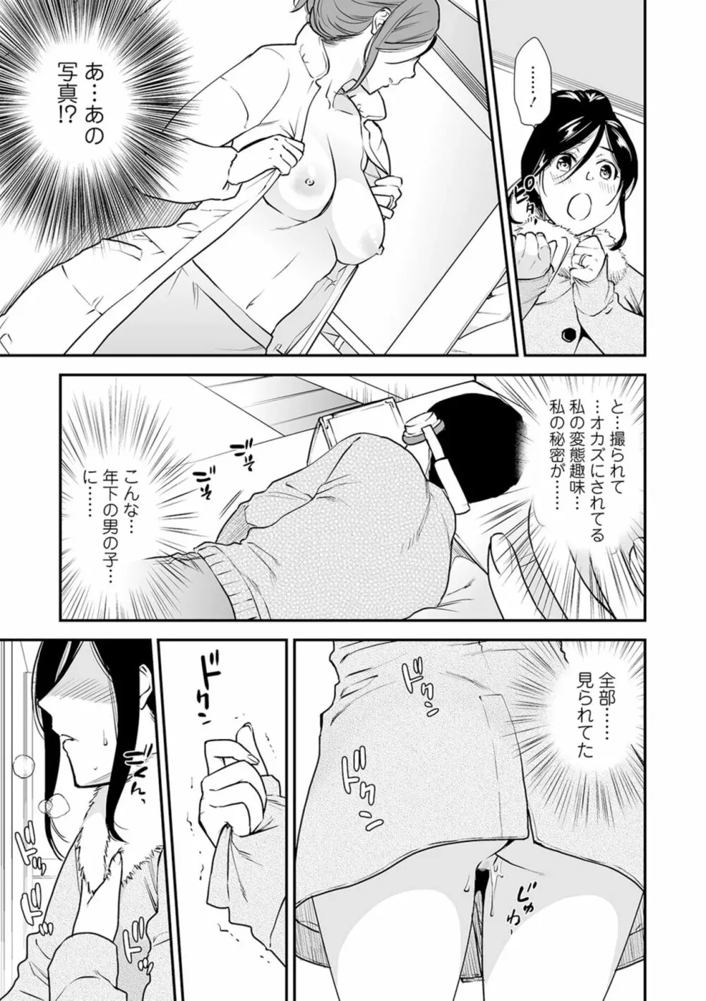 コミック刺激的SQUIRT！！ Vol. 16 Page.43