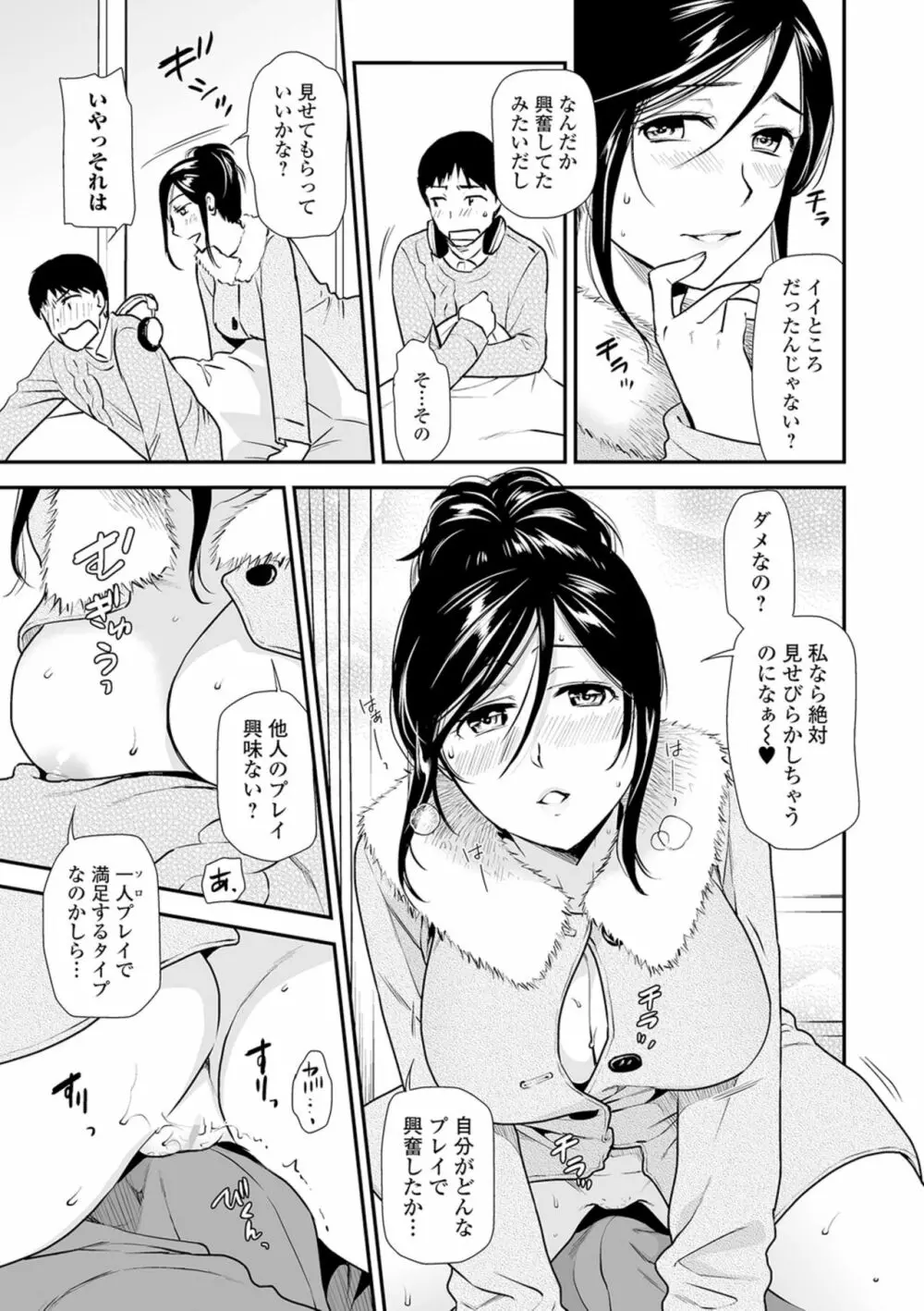 コミック刺激的SQUIRT！！ Vol. 16 Page.45