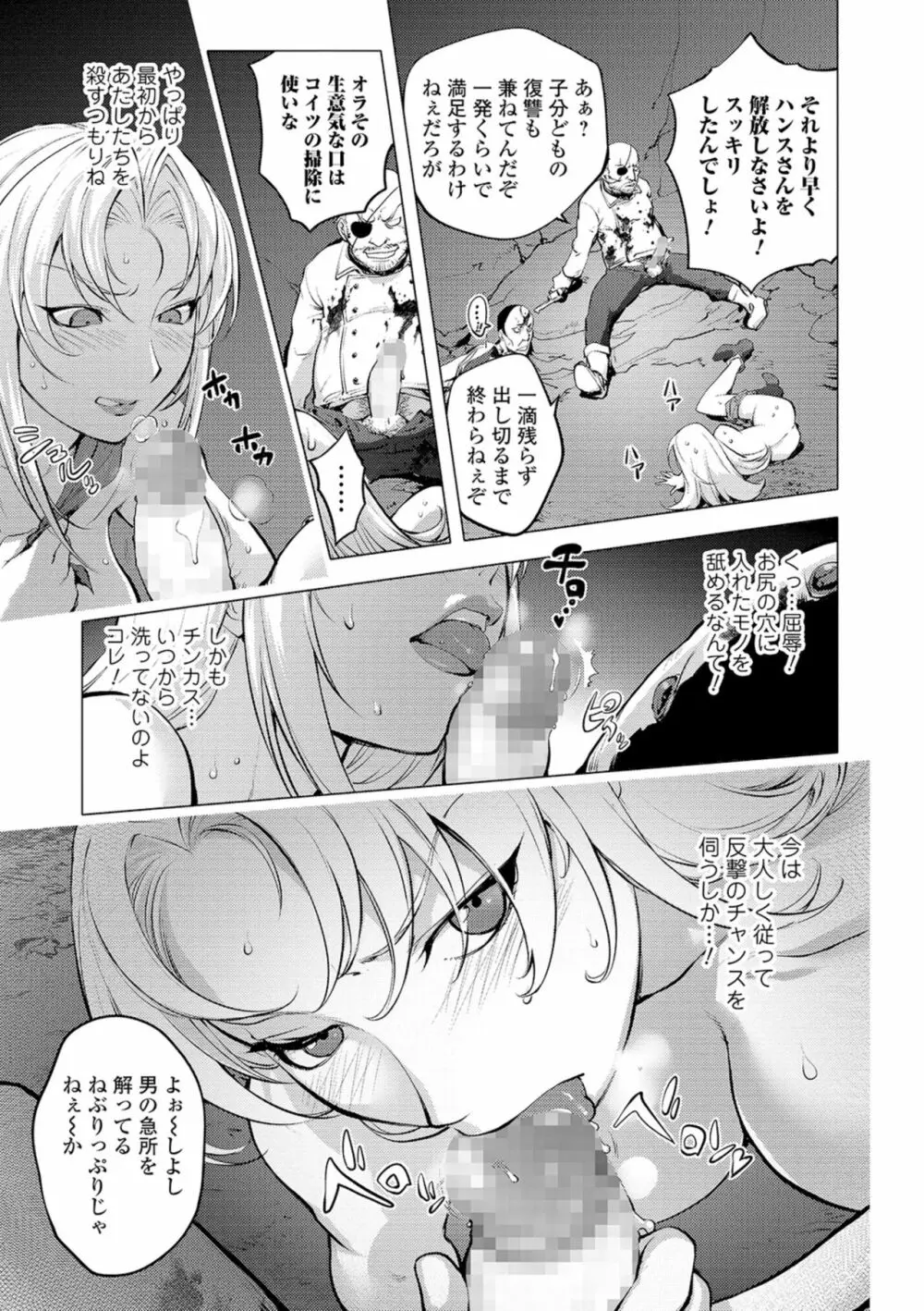 コミック刺激的SQUIRT！！ Vol. 16 Page.69