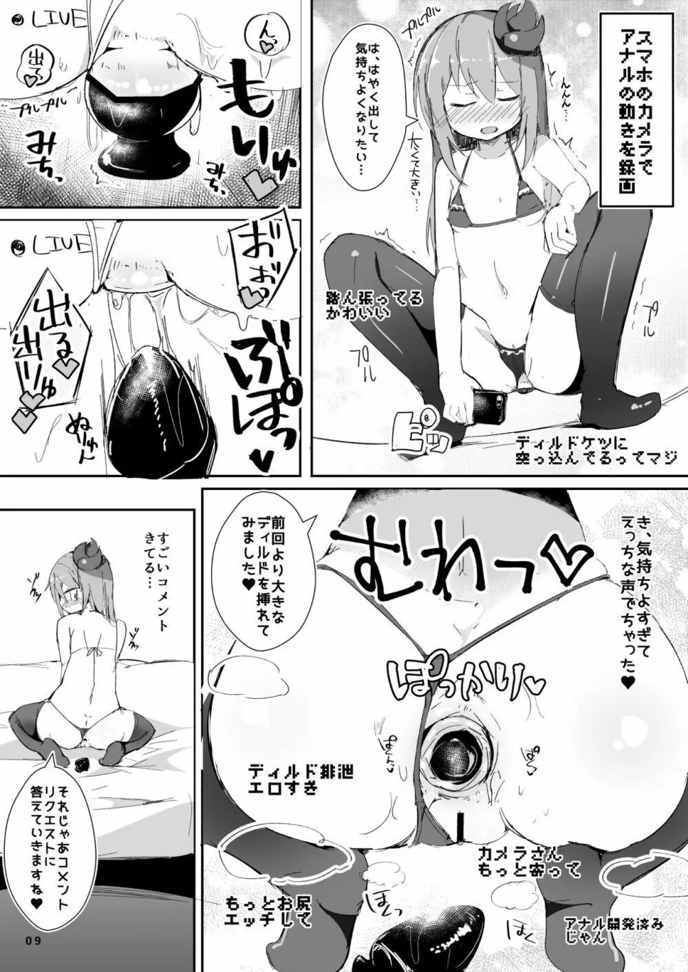 えっちに夢中なキミドリさん4 Page.10