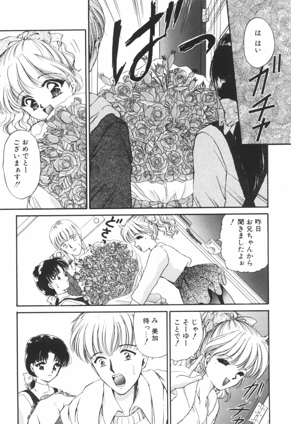 姉ーDEAR MY SISTER…ー Page.100