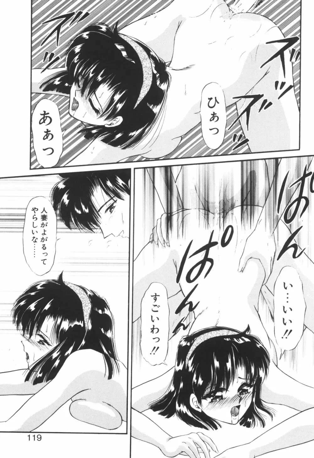 姉ーDEAR MY SISTER…ー Page.117