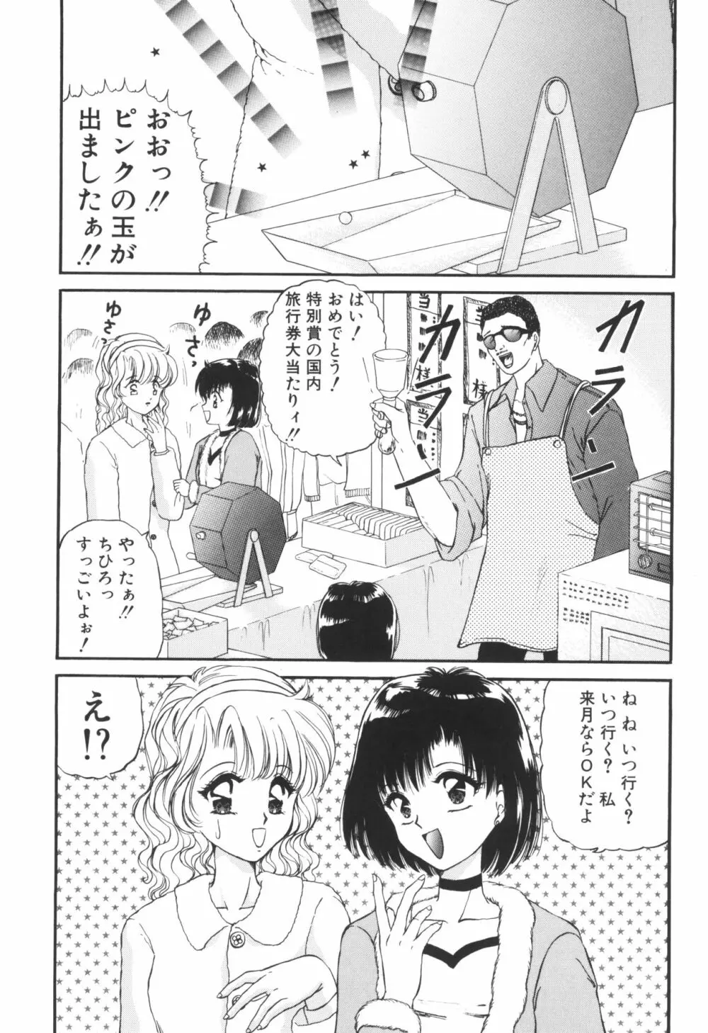 姉ーDEAR MY SISTER…ー Page.137