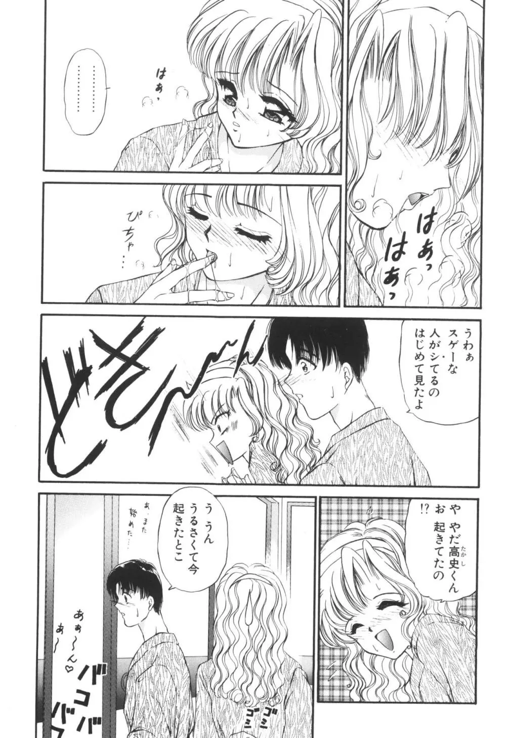 姉ーDEAR MY SISTER…ー Page.151