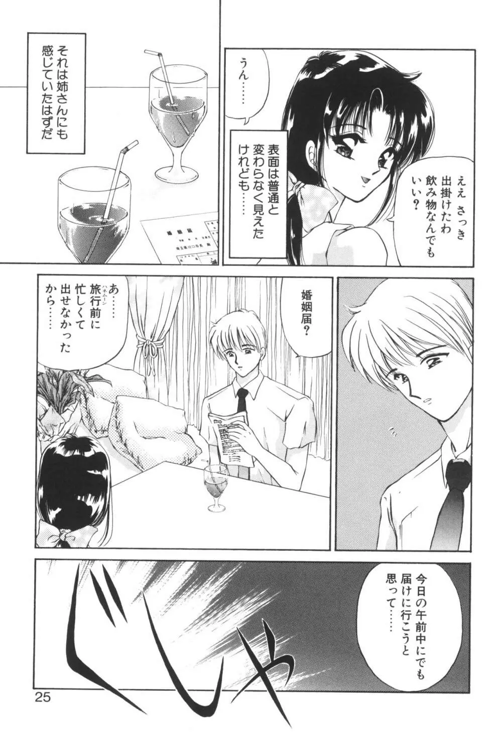 姉ーDEAR MY SISTER…ー Page.23