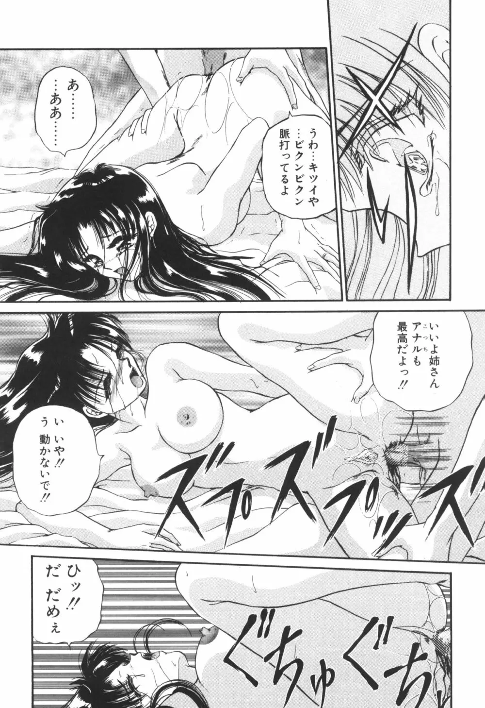 姉ーDEAR MY SISTER…ー Page.32