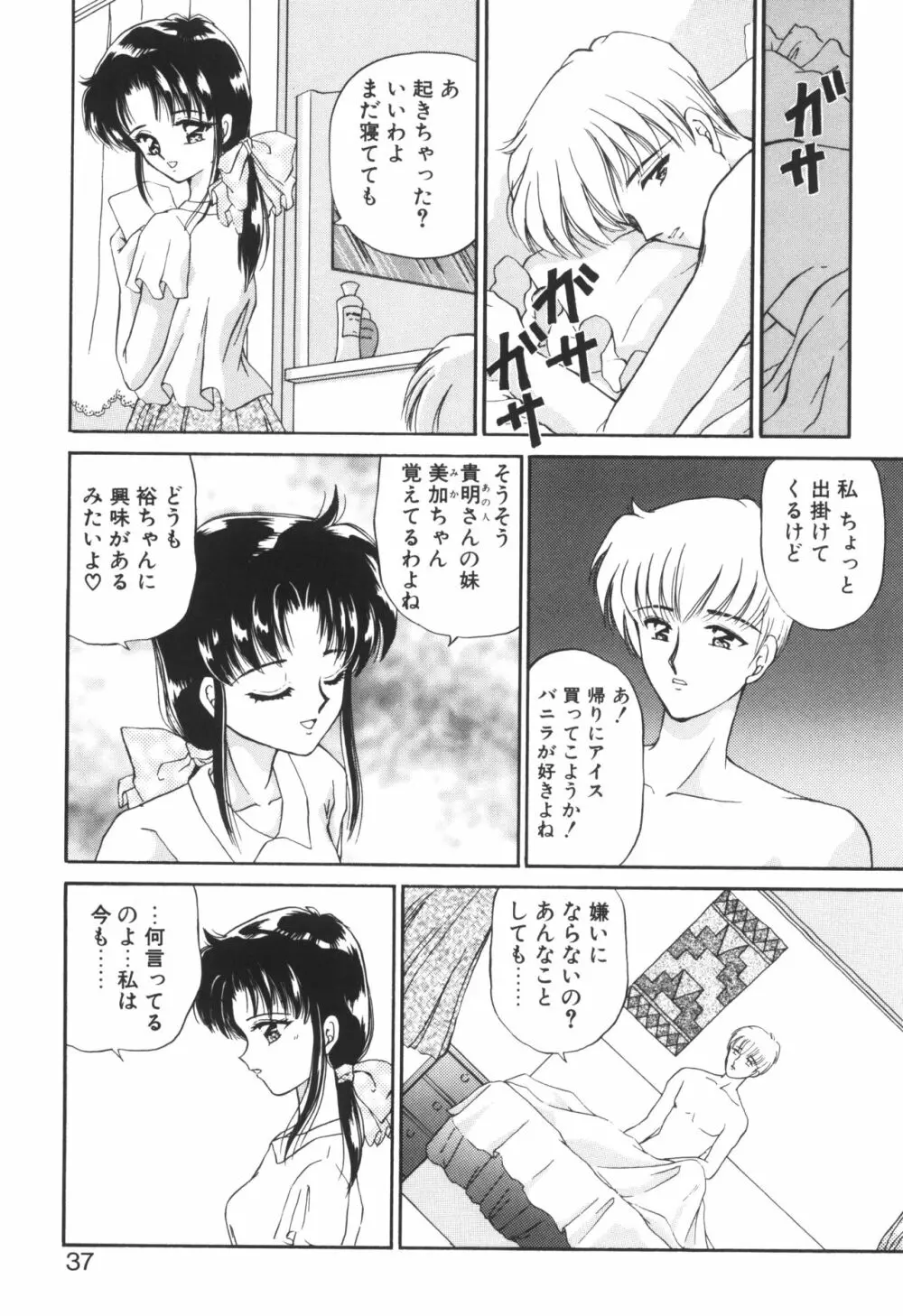 姉ーDEAR MY SISTER…ー Page.35