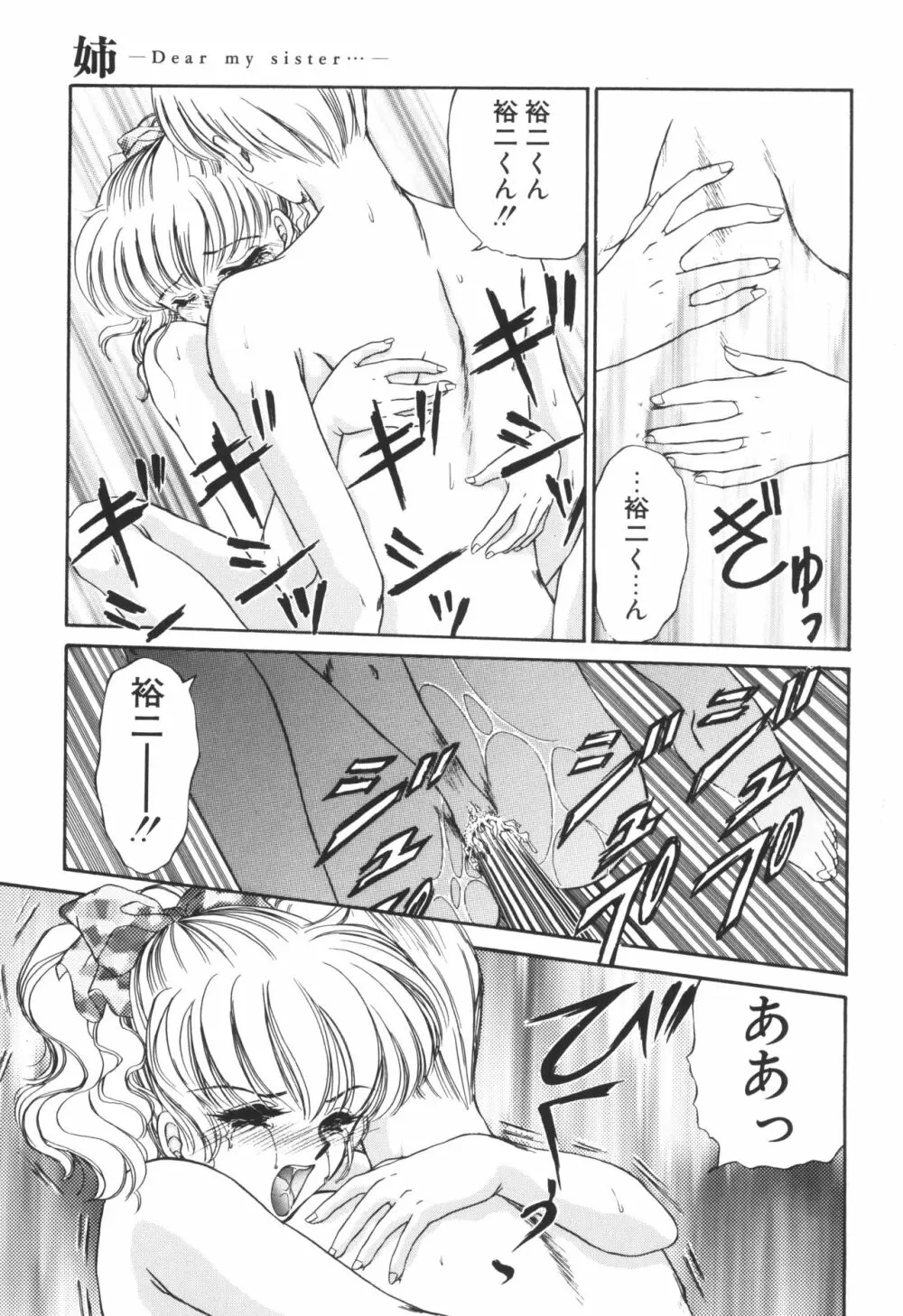 姉ーDEAR MY SISTER…ー Page.49