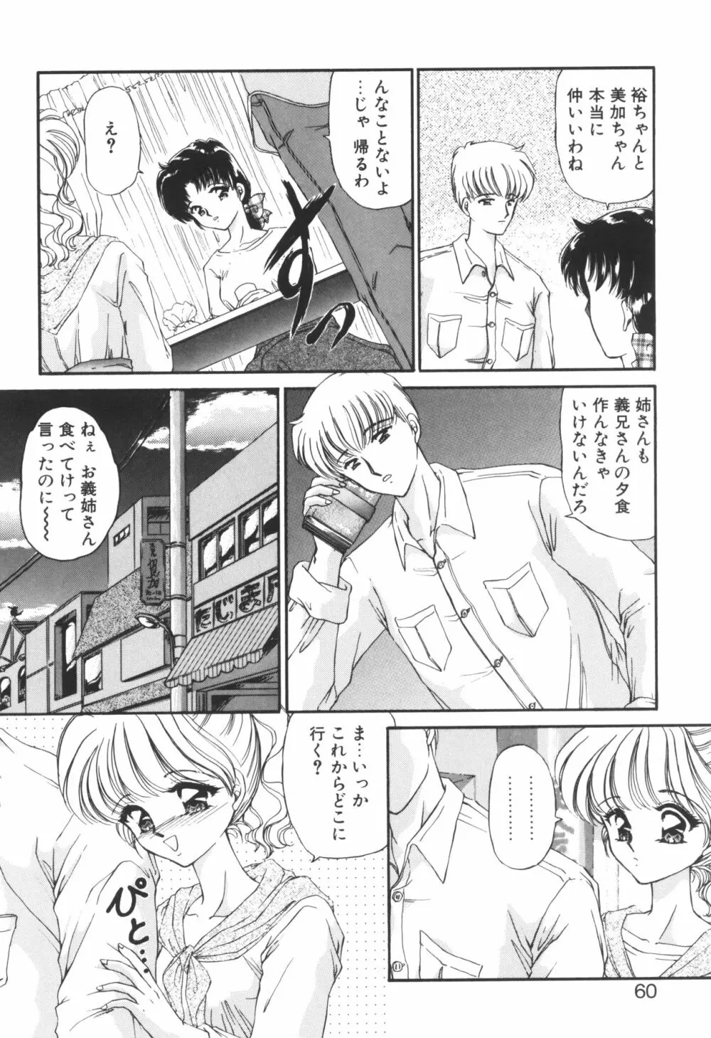 姉ーDEAR MY SISTER…ー Page.58